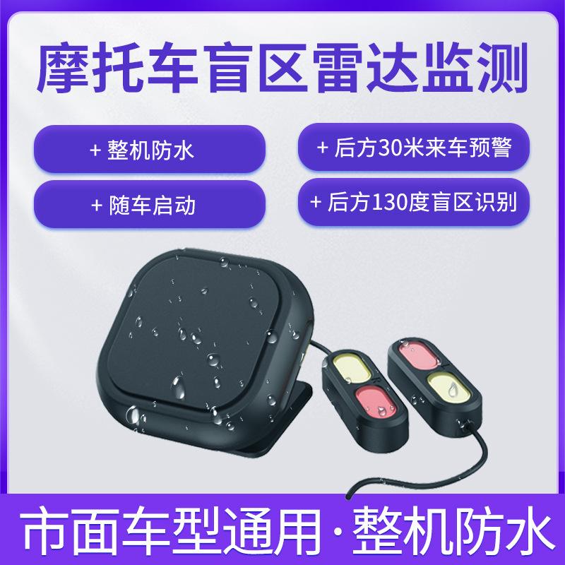 Millimeter Wave Radar Blind Spot Warning - 오토바이 밀리미터파 레이더 사전 경보 사각지대